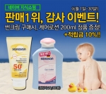 사노산이 6월 한달간 아기썬크림 1+1 이벤트를 실시한다