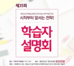 에듀윌 원격평생교육원이 사회복지사 2급 및 보육교사 2급 과정 학점은행제 수강생들을 위한 제35회 학습자 설명회를 개최한다.