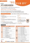 청년, 세상을 담다 4기 모집공고
