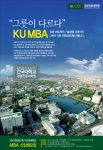 건국대학교 경영전문대학원은 기존의 기술경영 MBA 프로그램을 기술·디자인경영 MBA프로그램으로 확대 개편한다.