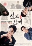 신과 함께 저승편 메인포스터