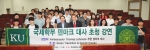 건국대학교 글로벌융합대학 국제학부가 9일 교내 경영관에서 토마스 리만 주한 덴마크 대사를 초청해 녹색 전환과 덴마크계 한국인을 주제로 명사초청특강을 개최했다.