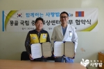 함께하는 사랑밭이 화상환자 치료를 위해 몽골 국립 중증외상센터와 업무협약을 체결했다