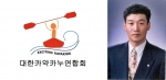 대한카약카누연합회는 순천지부 초대회장에 강규호씨가 협회원 만장일치로 선출됐으며, 사무국장직에는 차혜경씨가 선출되어 순천지부 수뇌부가 구성됐다고 밝혔다