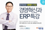 에듀윌이 경영혁신과 ERP특강을 무료 제공한다.