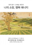 오늘 6월 19일부터 7월 3일까지 한국경제신문사 본관 1층에서 오재심 화가의 개인전이 열린다.