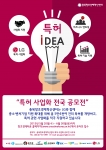 특허 사업화 전국 공모전 포스터