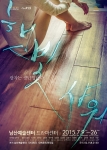 남산예술센터 ‘햇빛샤워’ 공식 포스터