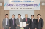 건국대 미래지식교육원과 국민안전운동본부가 안전교육을 위한 협력 협약을 체결했다.