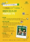 더페이스샵은 사회공헌활동인 희망의 망고나무 캠페인을 널리 알리고, 가치 있는 나눔 활동에 적극 동참할 희망의 망고나무 서포터즈 1기를 모집한다