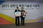 헤드플레이가 2015 상반기 특허기술상 홍대용상을 수상했다