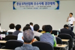 6월 19일 열린 충남6차산업화 우수사례 경진대회 모습