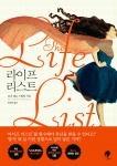 라이프 리스트