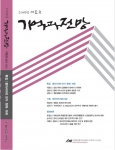 민주화운동기념사업회 한국민주주의연구소가 발간한 학술지 기억과 전망 여름호