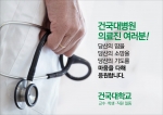메르스 사투 건국대병원 응원 캠페인 포스터