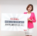 아이큐패드 NAS용 고성능 암호화 솔루션 유비엑스볼트 포 나스