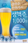 리즈스테이크갤러리가 여름철 생맥주 판매 시작을 기념해 생맥주 1000원 판매 행사를 한다