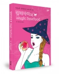 걸리마마의 Magic Rawfood / 김단아 지음 / 좋은땅출판사 / 206쪽 / 15,000원