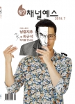 예스24가 자사의 문화웹진 채널예스를 종이책으로 담아낸 서평잡지 월간 채널예스를 첫 발행했다