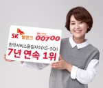 SK텔링크가 2015년 국가고객만족도 조사에서 국제전화 부문 1위를 달성한 데 이어 2015년 한국서비스품질지수 평가에서 7년 연속 1위에 올랐다