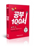 에듀윌 원격평생교육원이 사회복지사 2급, 보육교사 2급, 경영학, 청소년지도사 2급 및 3급 학습가이드북 2탄 공부100서를 출간했다