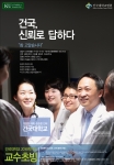 건국대병원(병원장 한설희)이 8일(수)부터 진료를 정상 재개했다.