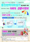 동인천역5개지하상가 공동마케팅 전단