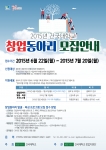 2015년 창업동아리 발굴 육성 프로그램 모집 포스터