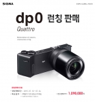 세기P&C가 포베온 X3 다이렉트 이미지 센서를 탑재한 콤펙트 카메라인 dp0 Quattro 론칭 판매를 10일부터 24일까지 진행한다
