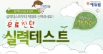 에듀윌이 공인중개사 시험을 준비하는 수험생들을 대상으로 무료진단 실력테스트를 제공한다.