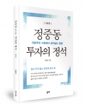 정중동 투자의 정석, 정중동 지음, 좋은땅출판사, 358쪽, 18,000원