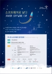 제1회 주니어 소프트웨어 창작대회 포스터