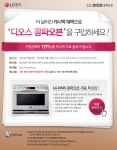 LG전자가 무더운 여름철 음식 장만에 고생하는 주부들을 위해 캐시백 이벤트를 진행한다.