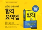 에듀윌이 행정사 시험을 준비하는 수험생들을 대상으로 합격요약집 무료증정 이벤트를 진행한다.