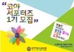 한국청소년연맹 코야서포터즈 모집 홍보 배너