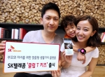 SK텔레콤은 어린이 전용 웨어러블기기, 요금제, 특화서비스를 제공하는 T키즈 서비스를 기반으로 고객의 심층적 니즈를 분석해 부모와 자녀 모두에게 새로운 생활가치를 제공하는 플랫폼 
