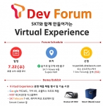 SK텔레콤가 구글, MS 등 글로벌 혁신 기업들과 증강/가상현실 등 실감형 멀티미디어 서비스의 현재와 미래를 논의하기 위한 포럼을 개최했다