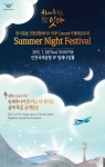 인천공항이 여름 정기공연 Fantastic Summer Concert를 개최한다