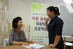 왼편부터 마을공동체 되살림 프로젝트 교육을 받은 송미자 씨와 제타랩 ‘이사후애’사업부의 김호정 대표