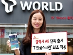 SK텔레콤이 60만원대 합리적인 가격의 프리미엄 스마트폰 갤럭시 A8에 T 안심스크린 등 SK텔레콤만의 최신 보안 기능을 모두 담았다.
