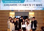 3Dreamers 2기 발대식