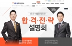 에듀윌이 주택관리사 시험대비 합격전략 설명회를 에듀윌 본사 7층 비전홀에서 7월 26일(일) 오후 2시부터 개최한다