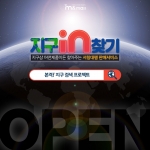 엠앤몰이 출시한 지구in찾기 서비스