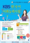 KBS한국어진흥원이 11월 KBS한국어어휘능력시을 실시한다
