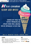 한국콘텐츠진흥원이 지원하고 앤디미어가 주관하는 멀티플랫폼 방송콘텐츠 전문 크리에이터 양성과정