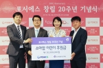 (좌에서부터) 한국백혈병어린이재단 김민 대리, 한국백혈병어린이재단 서선원 사무처장, 포시에스 박미경 대표, 포시에스 조종민 대표