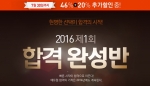 에듀윌이 2016 제1회 검정고시 합격완성반 더블 수강할인 이벤트를 7월 30일(목)까지 진행한다