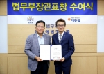 법무부 범죄예방정책국 김인상 보호관찰과장(왼쪽)과 에듀윌 남영택 이사(오른쪽)가 법무부장관 표창 시상식 후 기념촬영을 하고 있다