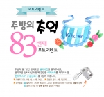 LG전자가 본격적인 8월 휴가철을 맞아 주방의 추억, 우리집 광파오븐 베스트샷 이벤트를 진행한다