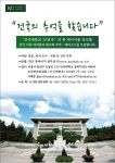 건국대학교가 내년 창학 85주년, 개교 70주년을 맞아 발간할 건국대학교 70년사에 실릴 건국대 동문들의 과거 학창시절 회고와 추억·에피소드 등을 모집한다